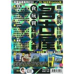 名古屋食玩買終極天書（2015-16年版）