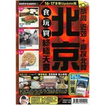 北京食玩買終極天書（2016-17年版）