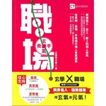 職場玄氣手冊