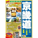 絕色奇觀清新遊Easy GO！：京畿道 (17-18年版)