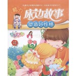 塑造好性格