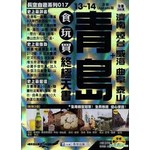 青島食玩買終極天書13-14