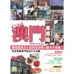 Like！澳門食買玩