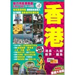 魅力情懷潮爆遊Easy GO！香港