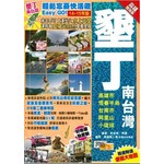 輕松忘憂快活遊Easy GO!墾丁南臺灣