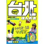臺北達人天書（2014最新版）