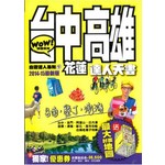 臺中 高雄 花蓮達人天書14-15