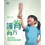 護脊有方