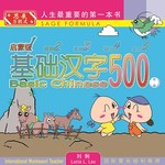 基础汉字500启蒙级-book2