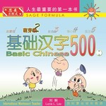 基础汉字500萌芽级-book2