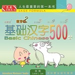 基础汉字500萌芽级-book5