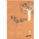 原来你非不快乐:林夕