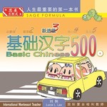 基础汉字500跃进级-book1