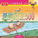 基础汉字500跃进级-book2