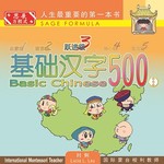 基础汉字500跃进级-book3