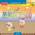 基础汉字500跃进级-book4