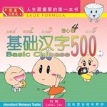 基础汉字500信心级book2