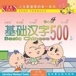基础汉字500信心级book3
