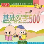 基础汉字500信心级book5