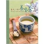 每天一杯養生茶2-四季焗茶篇