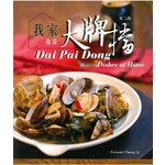 新世代廚房-我家也是大牌檔