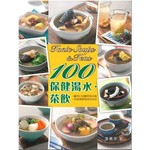 美食廚典-100保健湯水‧茶飲