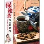 保健茶-喝出好體魄