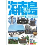 海南島旅遊全攻略