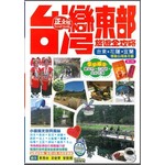 臺灣東部旅遊全攻略