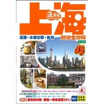 上海旅遊全攻略