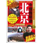 今個假期遊北京— 2014-15年最新版
