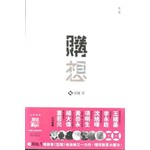 購想