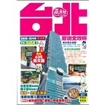 臺北旅遊全攻略