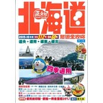 北海道旅遊全攻略