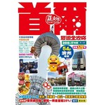 首爾旅遊全攻略 2016-17年版（第23刷）