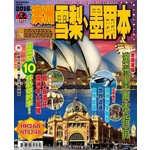 出境遊：澳洲雪梨墨爾本 2016