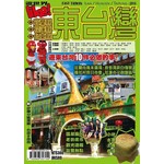 LIKE遊世界：東台灣 2016