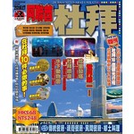 出境遊：阿聯酋杜拜 2016-17