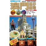 自由行：澳門 2017