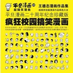 平旦漫画二十周年纪念珍藏版