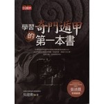 學習奇門遁甲的第一本書