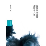 葉嘉瑩文集套書