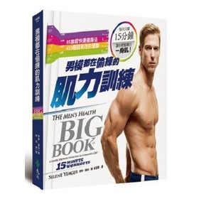 男模都在偷練的肌力訓練