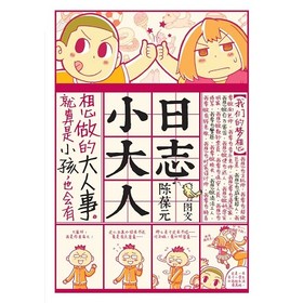 小大人日志 - DD4 