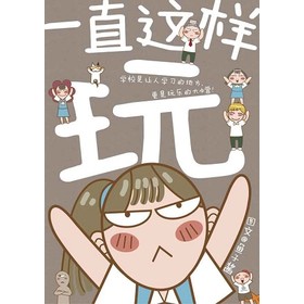 一直这样玩 - DD5 