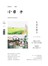 小日子享生活誌6月號/2015 第38期