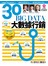 30雜誌 2015年7月號 第131期-BIG DATA大數據行銷