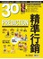 30雜誌 2015年9月號 第133期-精準行銷