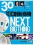 30雜誌 10月號/2016 第146期