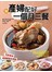幫產婦配好一個月三餐：快樂廚房雜誌別刊(68)